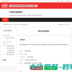 广陵区昆仑酒店用品厂-公司首页