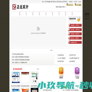 厦门正道设计,厦门网站建设|网站建设|网站设计|网页设计|厦门网站改版
