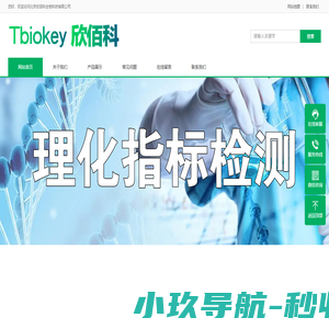 北京欣佰科生物科技有限公司