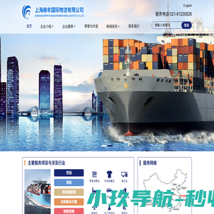 上海赫丰国际物流有限公司