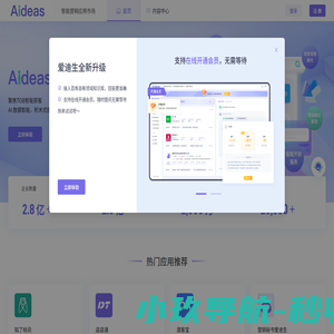 百炼智能|Aideas智能营销应用市场——一站式B2B营销武器库