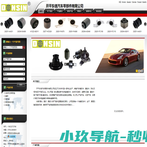 开平东信汽车零部件有限公司