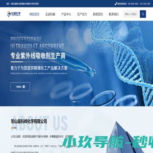 紫外线吸收剂_常山县科峰化学有限公司