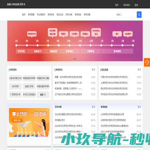 鸿文考研网_考研信息网_考研辅导机构