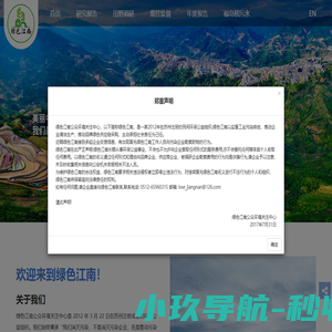 苏州工业园区绿色江南公众环境关注中心