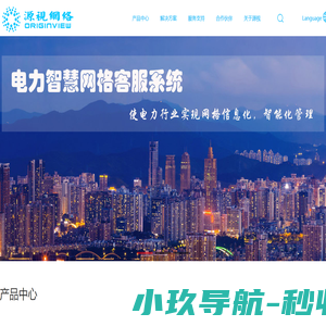 浙江源视网络技术有限公司