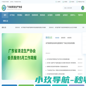 广东清洁生产信息网-广东省清洁生产协会