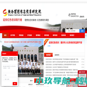 陕西理想信念教育研究院