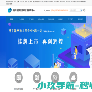 厦门高士达微软高级技术教育中心--提供Office培训,Excel培训,ppt培训,word培训,project培训等办公软件培训专业机构