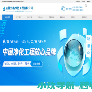 净化车间工程_净化厂房_无尘车间_安徽炜焰净化工程有限公司