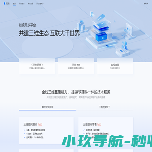 共建三维生态