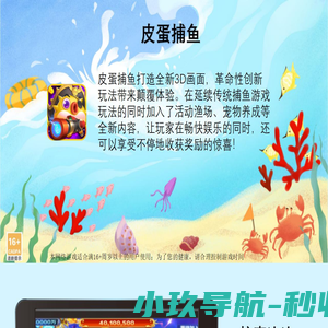 皮蛋捕鱼