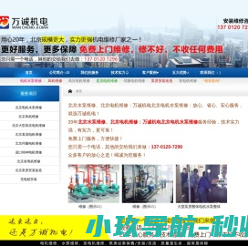 北京水泵维修