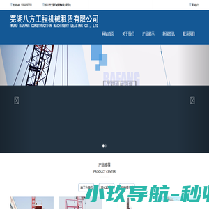 芜湖八方工程机械租赁有限公司