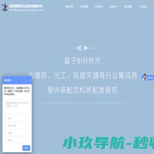 西安易筑机电工业化科技有限公司