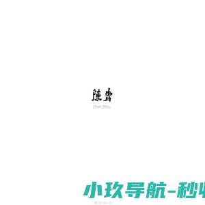 陈胄 艺术-Chen Zhou Art