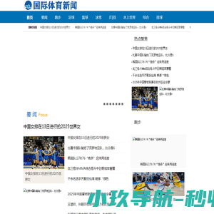 国际体育新闻