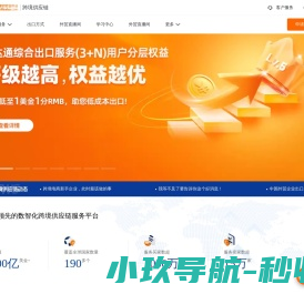 阿里巴巴跨境供应链平台,为外贸企业提供数智化供应链服务