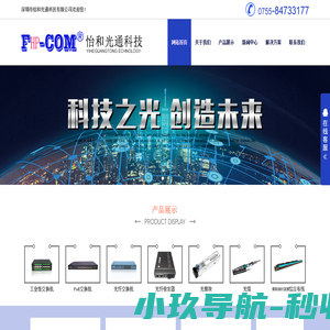 FHP-COM工业级光纤交换机|PoE光纤交换机|光纤收发器|光模块|NUOBOSEN综合布线｜光缆