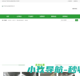广西贺州金居建材有限公司
