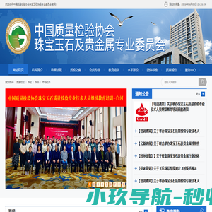 网站首页-中国质量检验协会