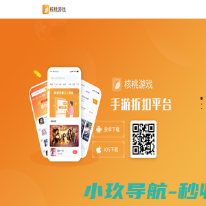 核桃游戏-官方正版手游折扣充值代充平台