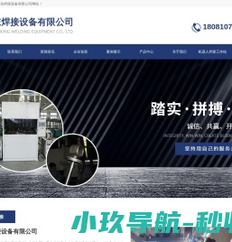 成都自动焊机
