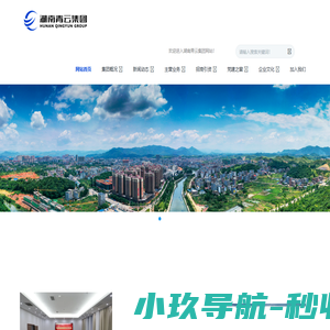 湖南青云集团 - 湖南青云集团