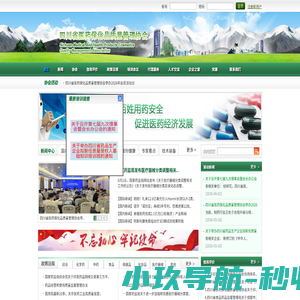 四川省医药保化品质量管理协会