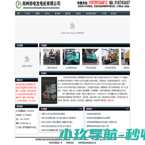 郑州发电机|郑州发电机批发厂家|郑州发电机组|郑州柴油发电机组公司
