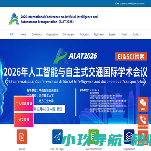 2025年人工智能与自主式交通国际学术会议（AIAT2025）-官网首页