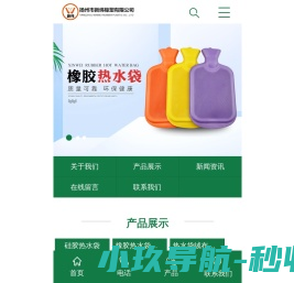 橡胶热水袋,硅胶热水袋,热水袋绒布套