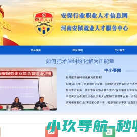 河南安保就业人才服务中心