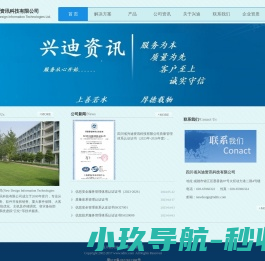四川省兴迪资讯有限公司