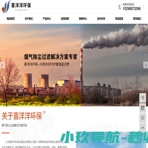 江苏喜洋洋环保设备科技有限公司