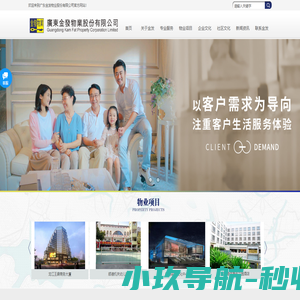 首页-广东金发物业股份有限公司