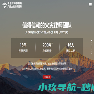 卢麒火灾律师团队,18年200+火灾承办案例！经验多,更靠谱！