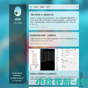 只为个人生活记录-云来云网