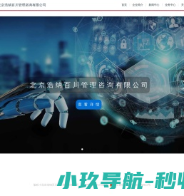 北京浩纳百川管理咨询有限公司