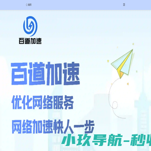 百道加速快人一步