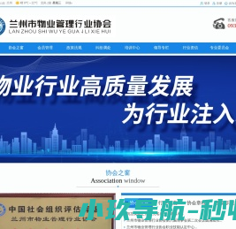 兰州市物业管理行业协会