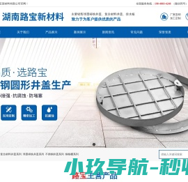 湖南路宝新材料有限公司
