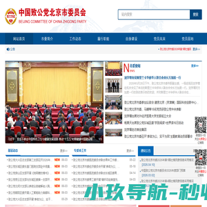 中国致公党北京市委员会