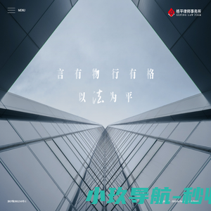 北京格平律师事务所