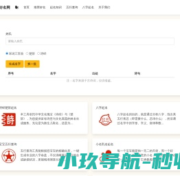 生辰八字起名