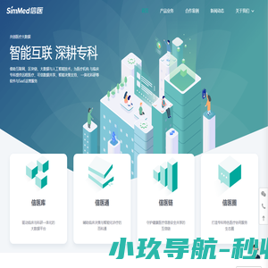 信医科技--智能互联 深耕专科