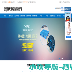 周转箱-分类垃圾桶-塑料托盘-杭州杭美塑胶有限公司