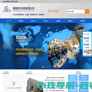 欢迎访问襄阳凯力科技有限公司网站！