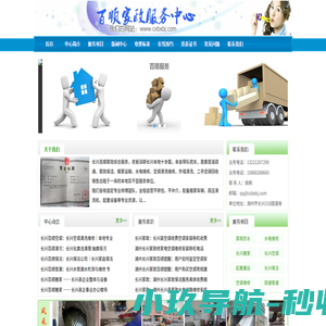 湖州长兴雉城--百顺家政保洁搬家空调维修水电管道疏通高空吊车出租服务中心