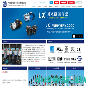 广东凌霄泵业股份有限公司